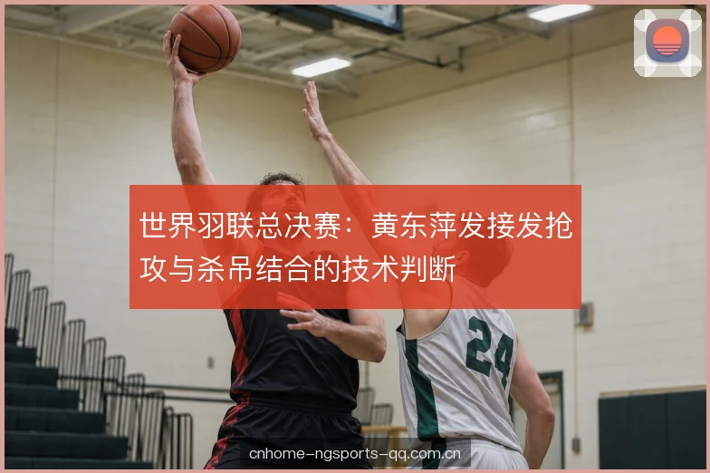 混双轮转中的前场压迫